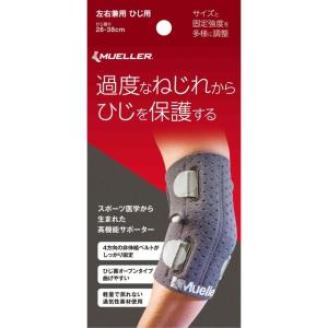ミューラージャパン ひじ用サポーター 左右兼用