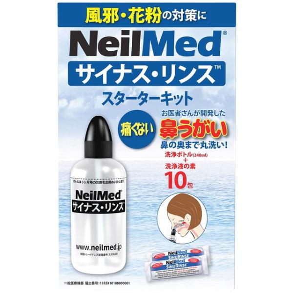 【ポイント14倍】サイナスリンス・スターターキット 本体 10包