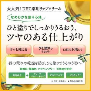 【医薬部外品】DHC 薬用リップクリーム 1.5gの詳細画像2