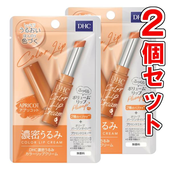 DHC 濃密うるみ カラーリップクリーム アプリコット 無香料 1.5g【2個セット】