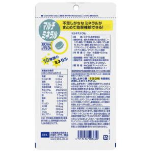 ◆DHC マルチミネラル 60日 180粒【3...の詳細画像1