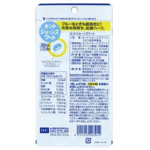 ◆DHC セントジョーンズワート 20日分 8...の詳細画像1