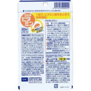 ◆DHC マルチビタミン 20日20粒の詳細画像1
