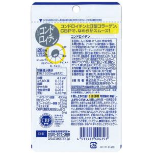 ◆DHC コンドロイチン 20日分 60粒の詳細画像1