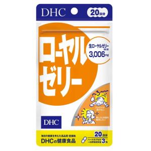 【ベンダ中止】◆DHC ローヤルゼリー 20日分 60粒【3個セット】