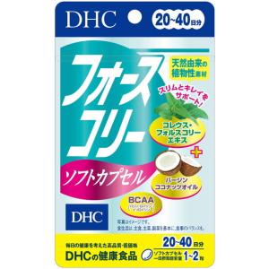 ◆DHC フォースコリーソフトカプセル 20日分 40粒【3個セット】｜sundrugec