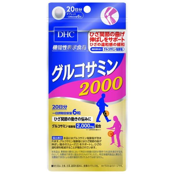 ◆【機能性表示食品】DHC グルコサミン2000 20日分（120粒）