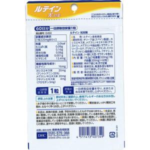 ◆【機能性表示食品】DHC ルテイン光対策 6...の詳細画像4
