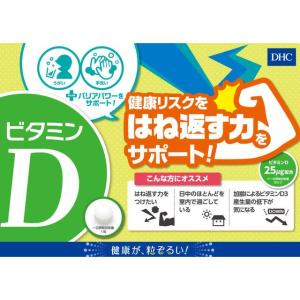 ◆DHC ビタミンD 60日60粒の詳細画像4