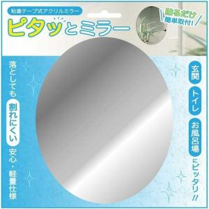 東洋ケース ピタッとミラー 03楕円 1枚の商品画像