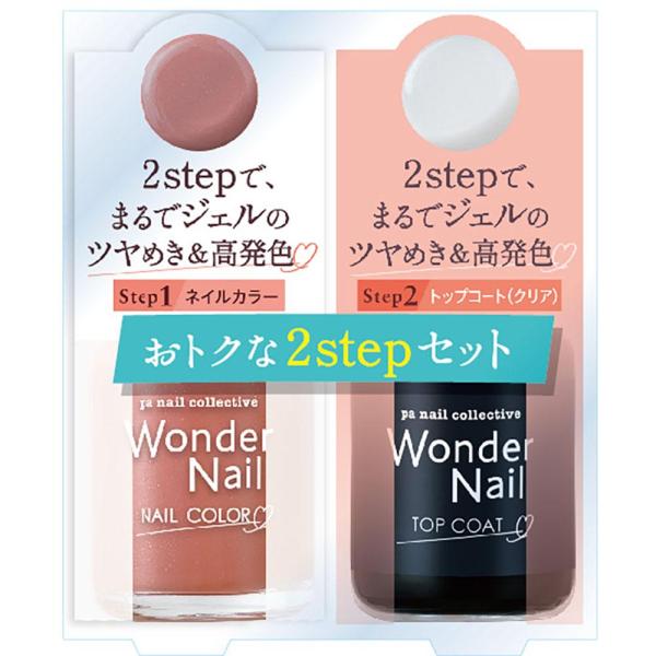 pa(ピーエーネイルコレクティブ) ワンダーネイル 2ステップセット RWN-S01