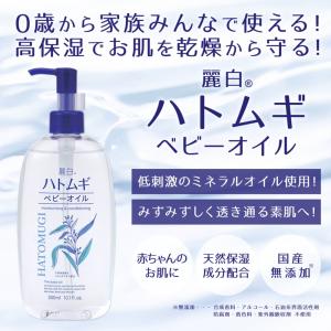 麗白 ハトムギ ベビーオイル 300mlの詳細画像1