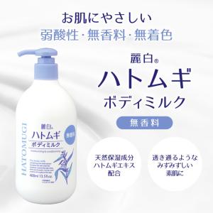 熊野油脂 麗白 ハトムギ ボディミルク 無香料...の詳細画像1