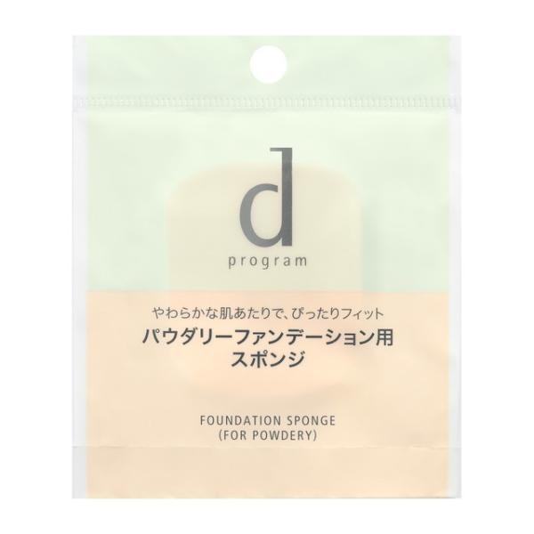 【ポイント15倍】資生堂 dプログラム ファンデーションスポンジ パウダー用【2個セット】