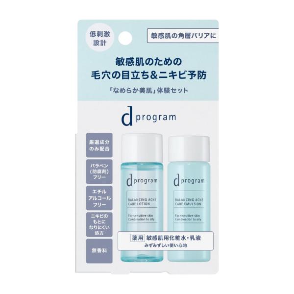 【ポイント15倍】【医薬部外品】資生堂 d プログラム バランス＆アクネケア セット EX 18ml...