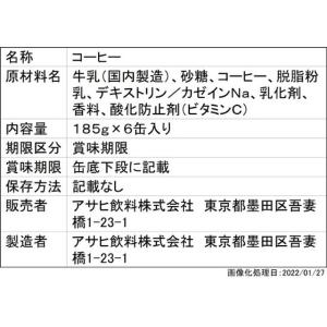 ◆アサヒ ワンダモーニングショット 185gX...の詳細画像1