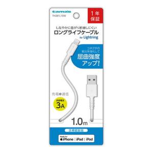 多摩電子 Lightningケーブル 1m TH281L10W｜sundrugec