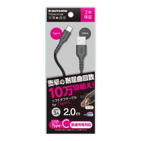 Type‐C／USBタフケーブル