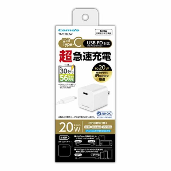 多摩電子工業 tama PD20W コンセントチャージャー 急速充電 Type‐C 海外OK TAP...