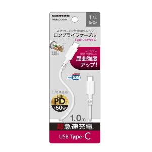 多摩電子 タマズ tama’s TYPE−C／Cケーブル 1.0M TH265CC10W