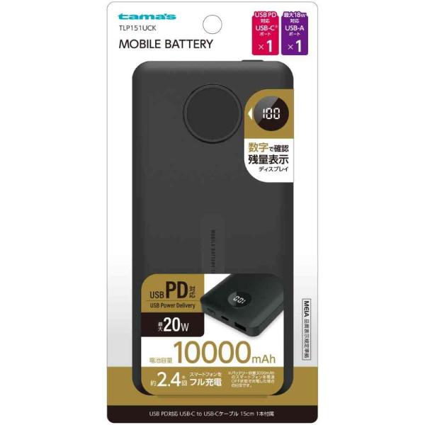 タマズ tama’s PD対応モバイルバッテリー10000 TLP151UCK