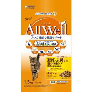 All Well 避妊・去勢チキン味 1.5kg