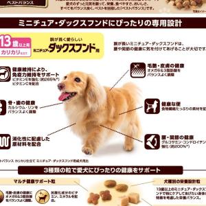 ベストバランスMダックス用13歳 1.8Kgの詳細画像1