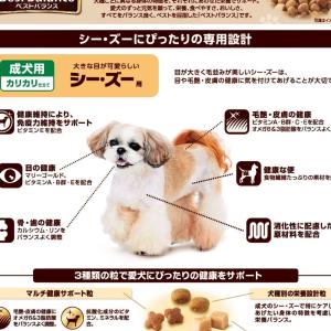 ベストバランス カリカリ仕立て シー・ズー用 ...の詳細画像1