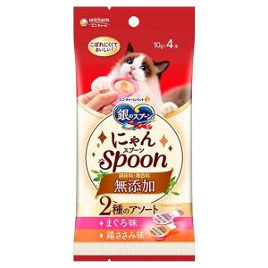 銀のスプーン おやつ にゃんSpoon 無添加 2種のアソート まぐろ