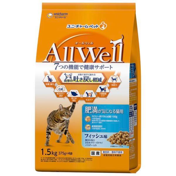 ユニチャーム AllWell 肥満が気になる猫用 フィッシュ味 1.5kg