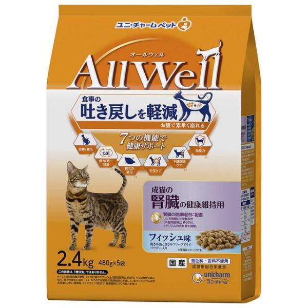 ユニチャーム All Well（オールウェル） 成猫の腎臓の健康維持用 フィッシュ味 2.4kg