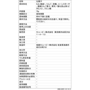 ◆QP こだわりのひとさじ 国産ももとりんご ...の詳細画像1