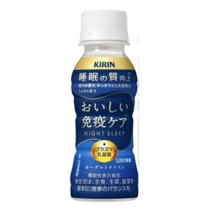 ◆【機能性表示食品】キリン おいしい免疫ケア 睡眠 100ml｜sundrugec