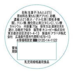 ◆キユーピー ももと白ぶどうのフルーツジュレ ...の詳細画像1