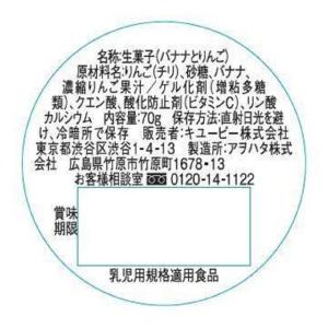 ◆キユーピー バナナとりんごのフルーツジュレ ...の詳細画像1