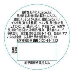 ◆キユーピー にんじんとみかんのフルーツジュレ...の詳細画像1
