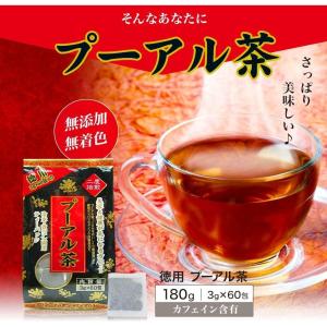 ◆ユウキ製薬 徳用プーアル茶 3g×60包の詳細画像2