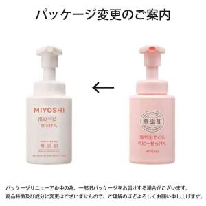 ミヨシ石鹸 無添加 泡で出てくるベビーせっけん...の詳細画像2