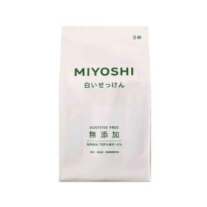 ミヨシ石鹸 無添加 白いせっけん 108g×3個