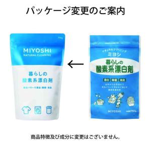 暮らしの酸素系漂白剤 750gの詳細画像2