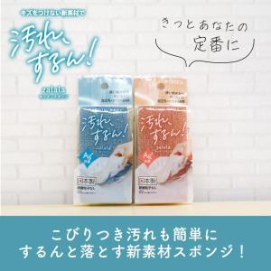 キクロン ザララ 汚れをするんと落とすスポンジ 1個の詳細画像1