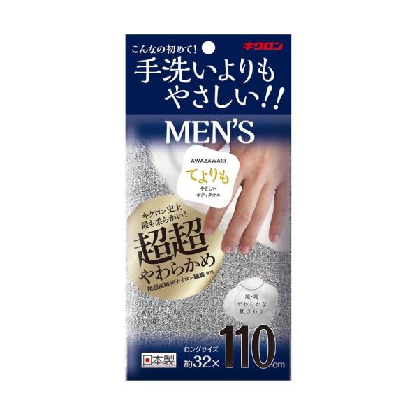 キクロン あわざわり てよりもやさしいボディタオル メンズ 1枚   【3個セット】