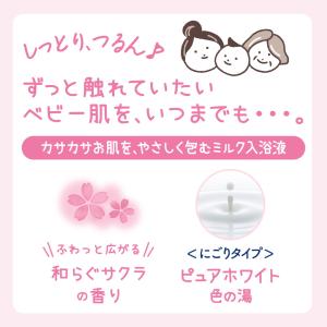 バスクリン ソフレマイルドミー ミルク入浴液 ...の詳細画像4