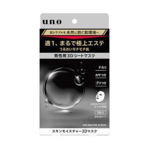 【ポイント15倍】資生堂 ウーノ スキンモイスチャー 3Dマスク 3枚入｜sundrugec