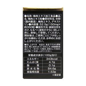 ◆紀州南高梅肉エキス粒 350粒の詳細画像1