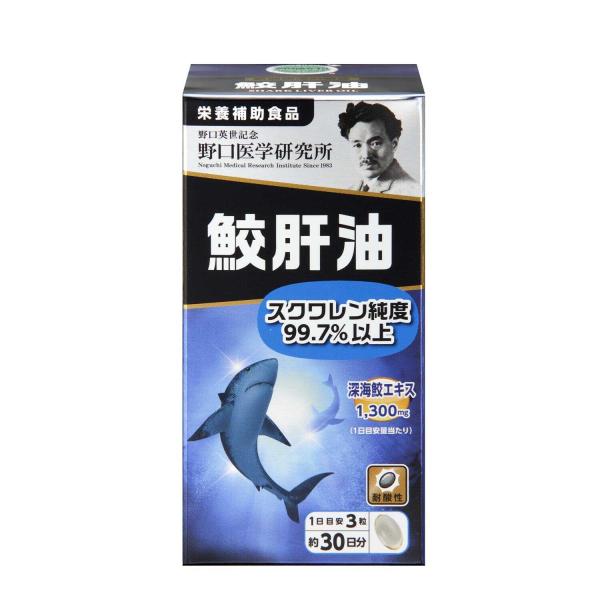 ◆野口医学研究所 鮫肝油 90粒
