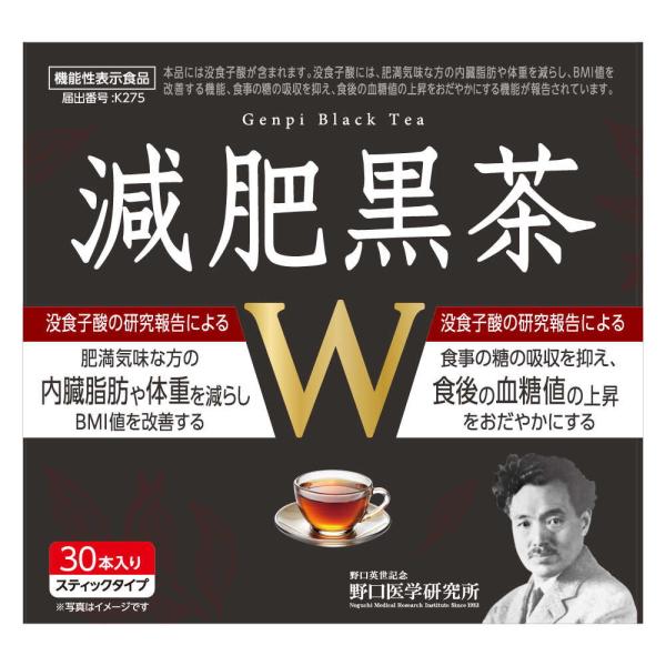 ◆【機能性表示食品】野口医学研究所 減肥黒茶W 30本入り