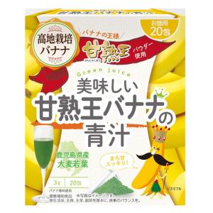 医食同源ドットコム 美味しい甘熟王バナナの青汁 20包