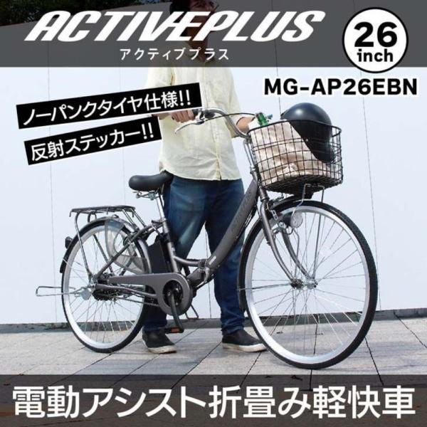 ACTIVEPLUS ノーパンク電動アシストFDB26EB 【直送品】 返品・キャンセル・他商品と同...