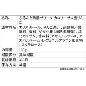 ◆ぷるんと蒟蒻ゼリーSTカロリー0蜜りんご 130gの詳細画像1